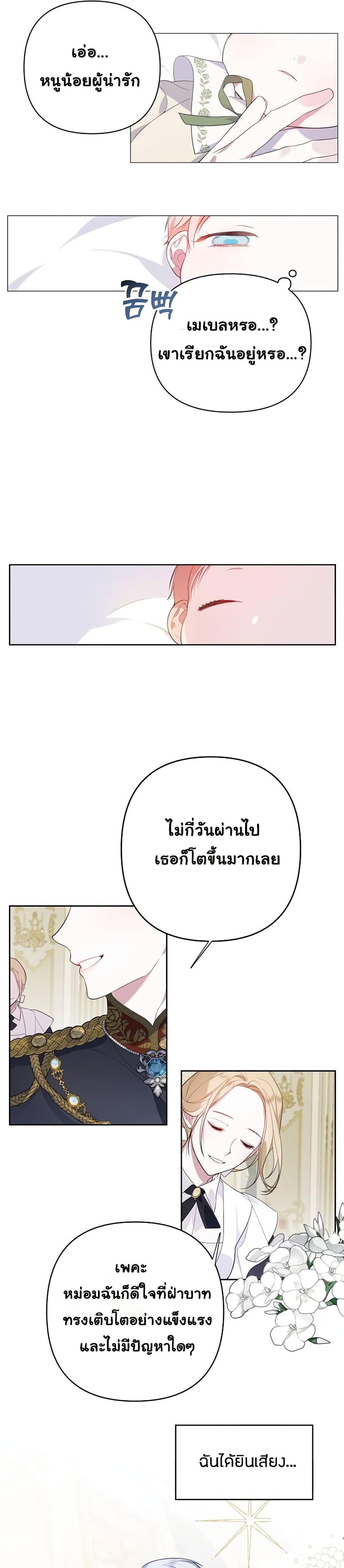 Baby Tyrants ตอนที่ 1 (10)