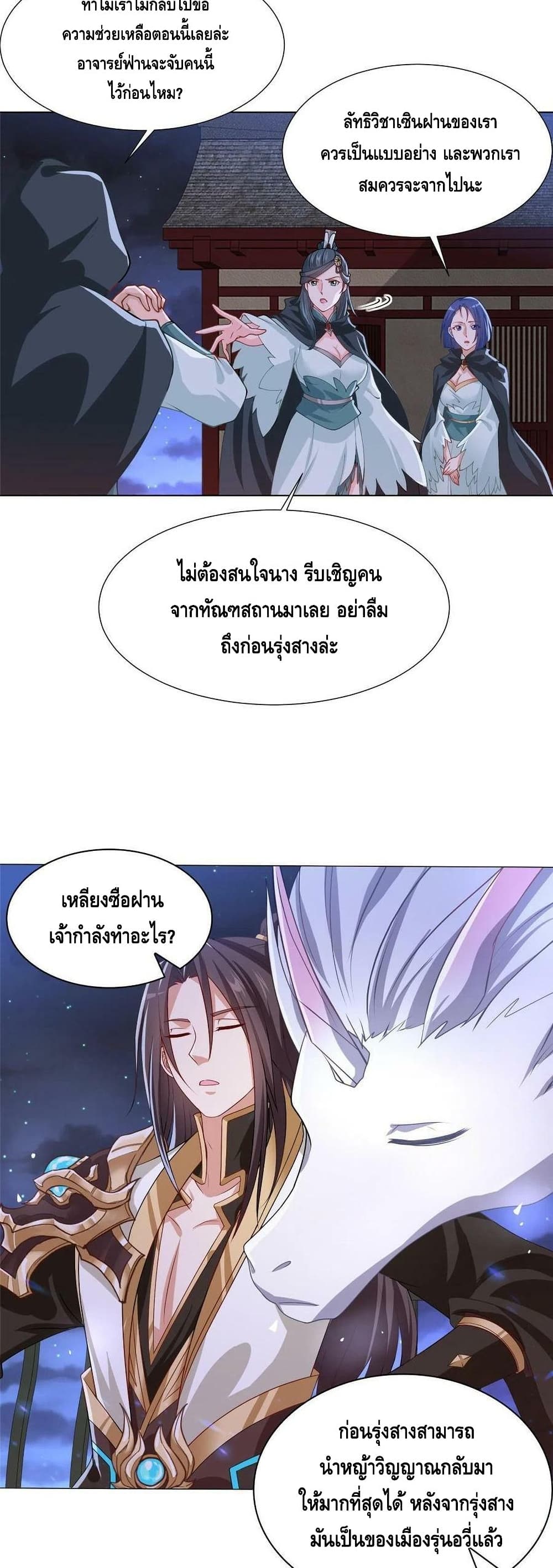 Dragon Shepherd ตอนที่ 164 (15)