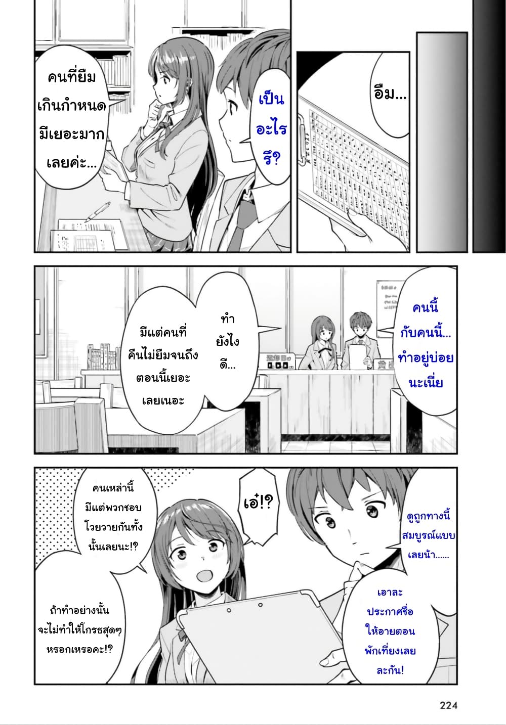 Inkya Datta Ore no Seishun Revenge ตอนที่ 3 (6)