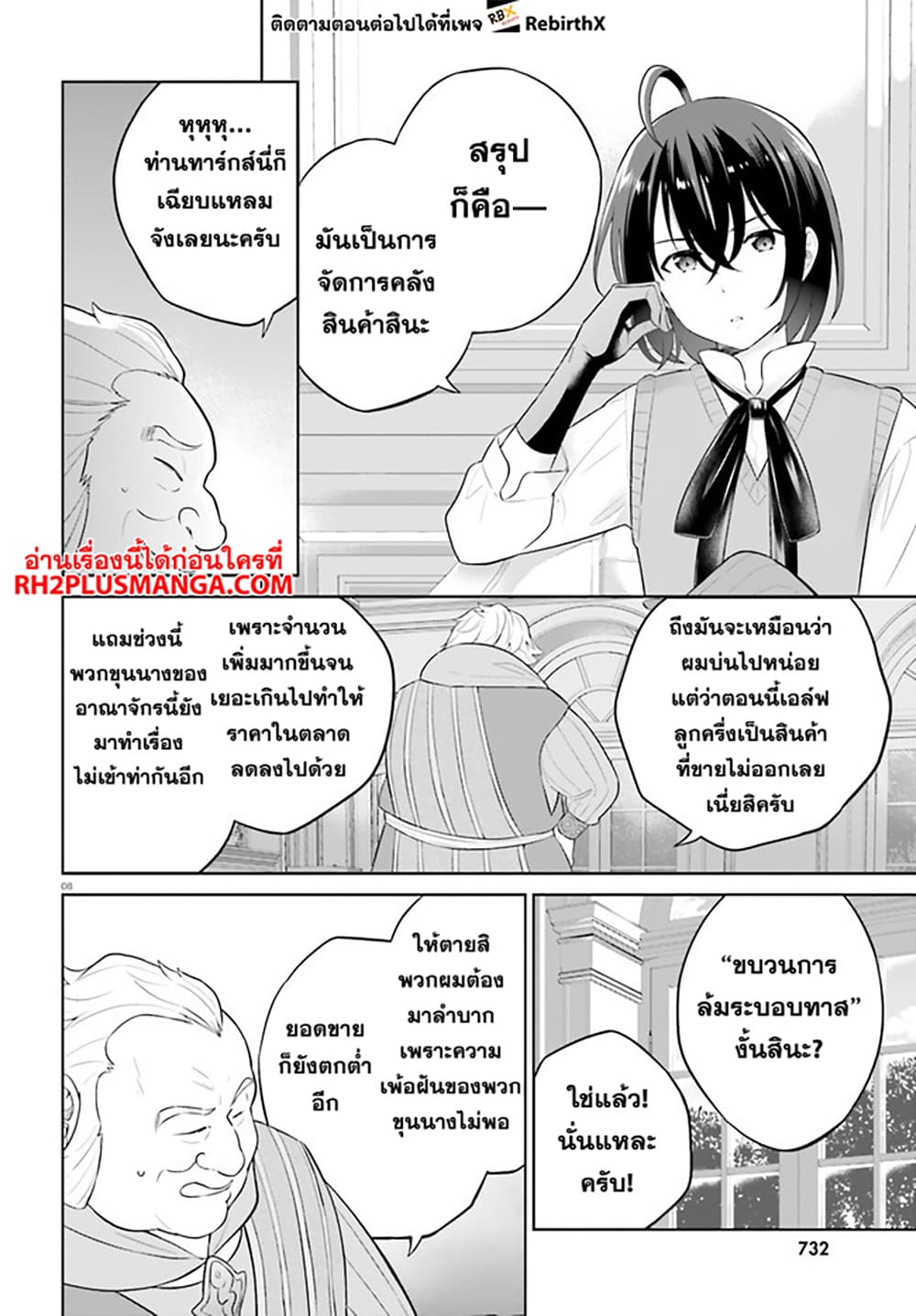 Shindou Yuusha to Maid Onee san ตอนที่ 29 (8)