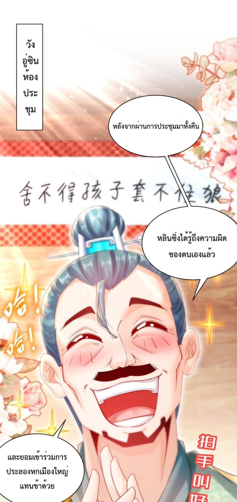 The Rebirth of My Emperor ตอนที่ 7 (2)