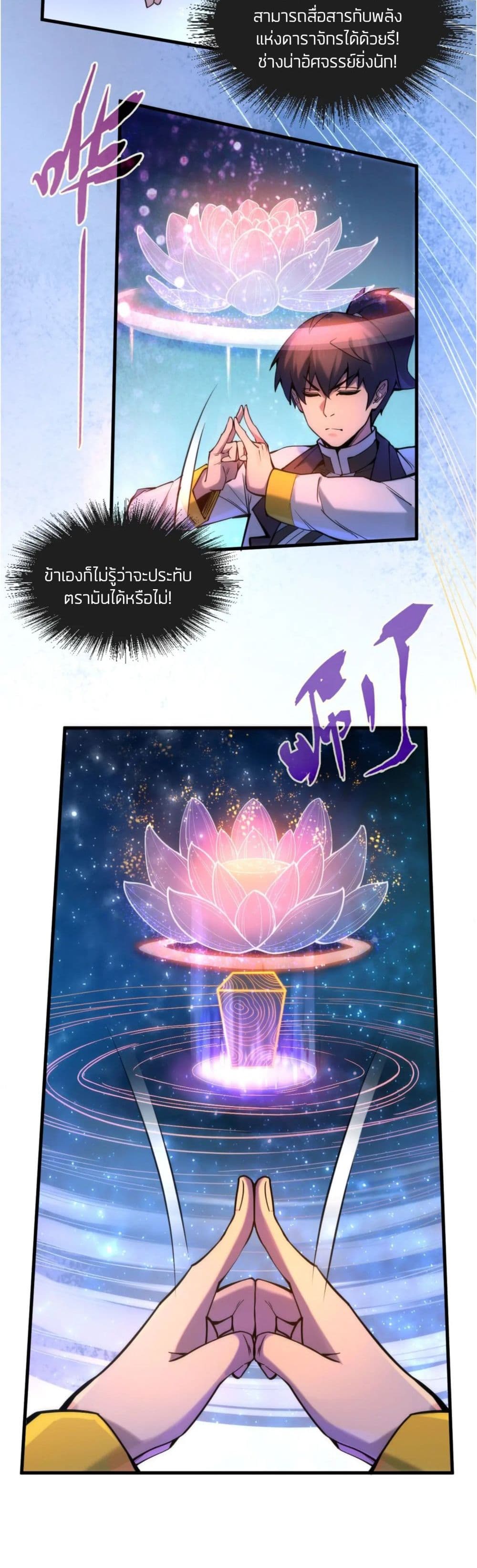 The Eternal Supreme ตอนที่ 62 (8)