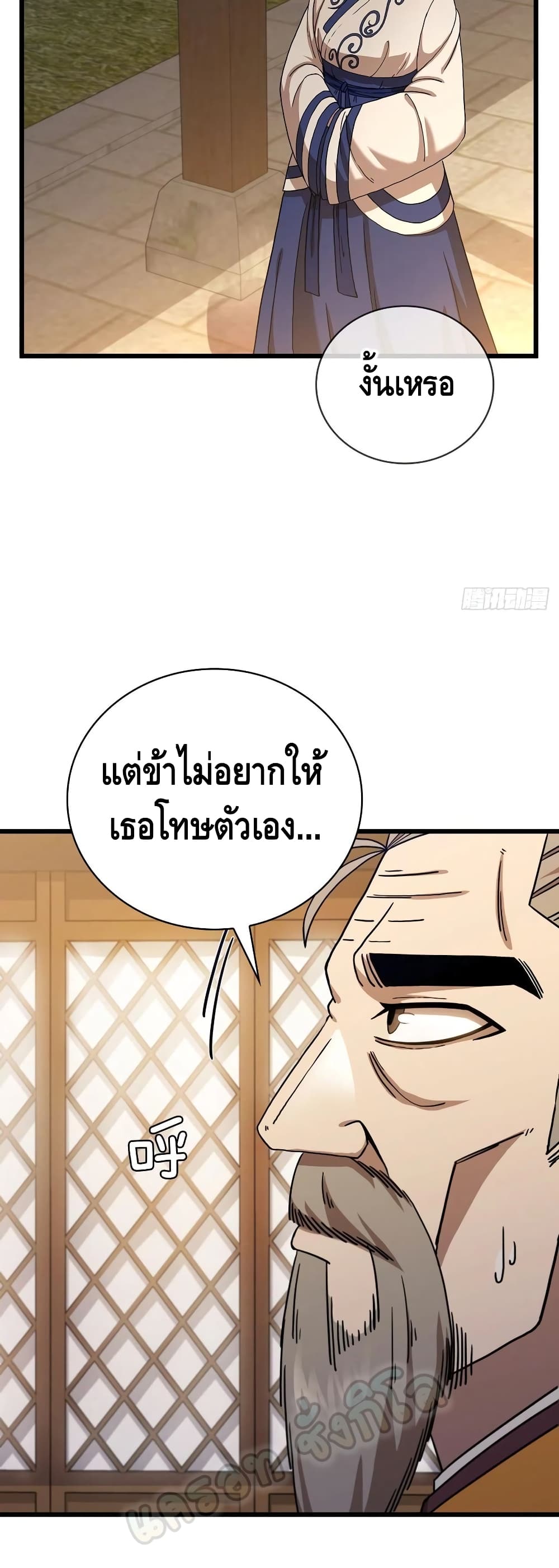 This Swordsman is a Bit Picky ตอนที่ 33 (32)