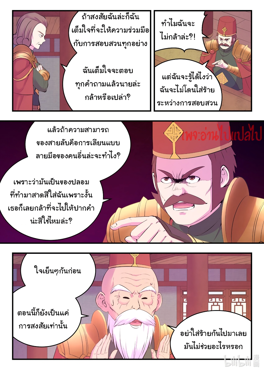 King of Spirit Beast ตอนที่ 134 (5)