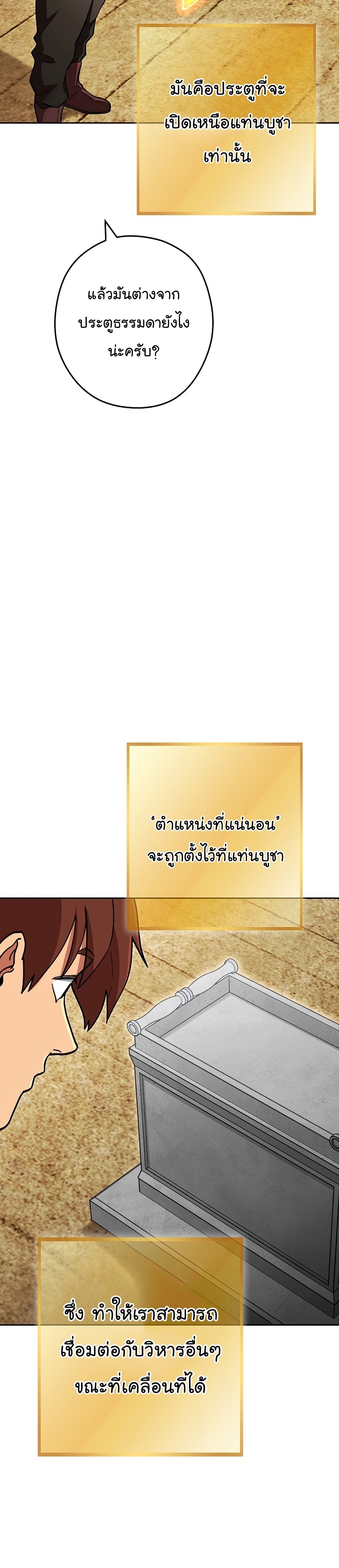 Dungeon Reset ตอนที่139 (14)