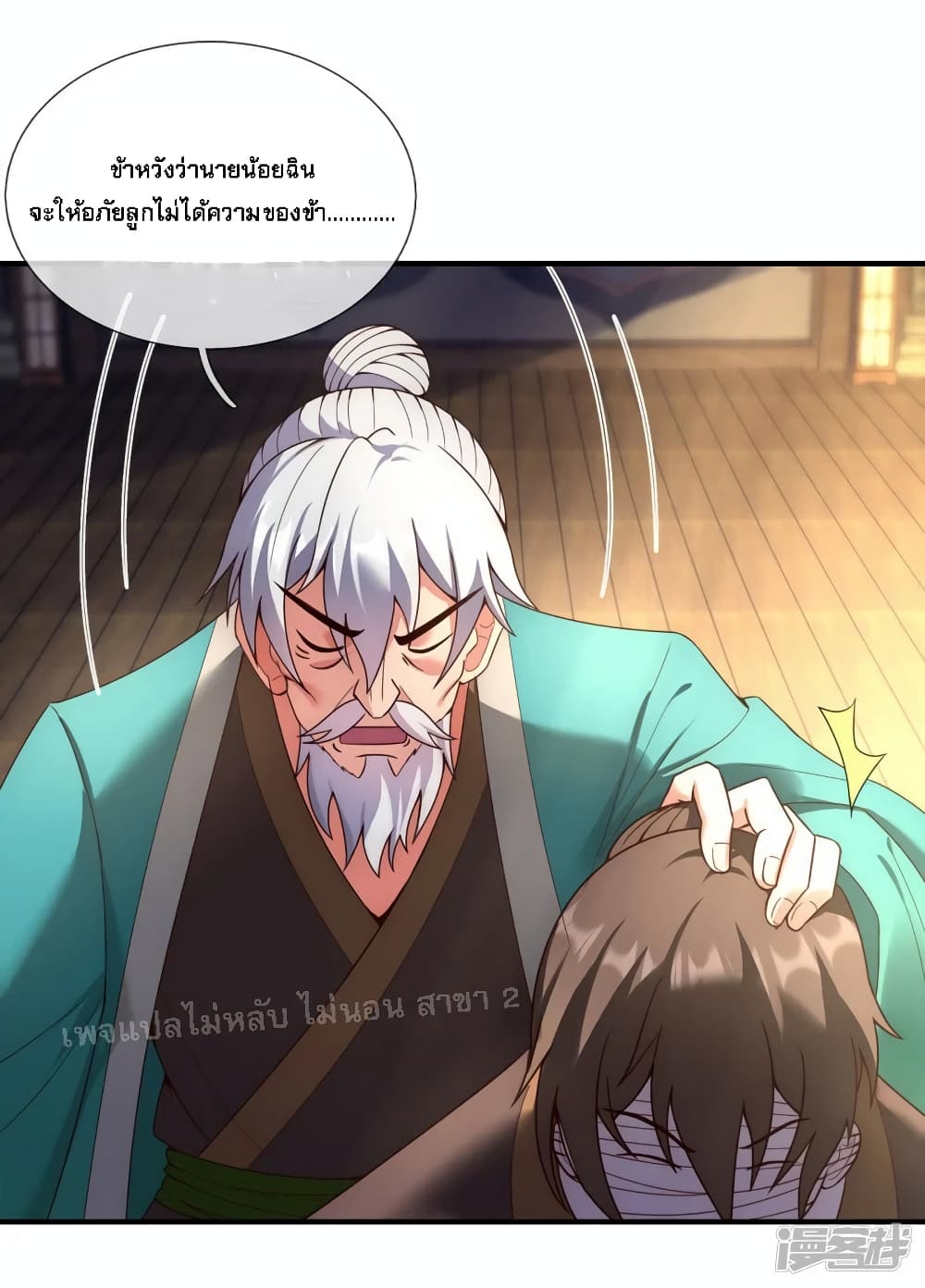 Returning to take revenge of the God Demon King ตอนที่ 54 (11)