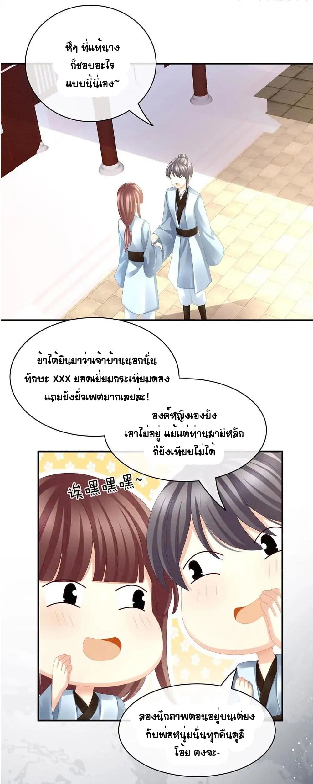 Empress’s Harem ตอนที่ 17 (4)