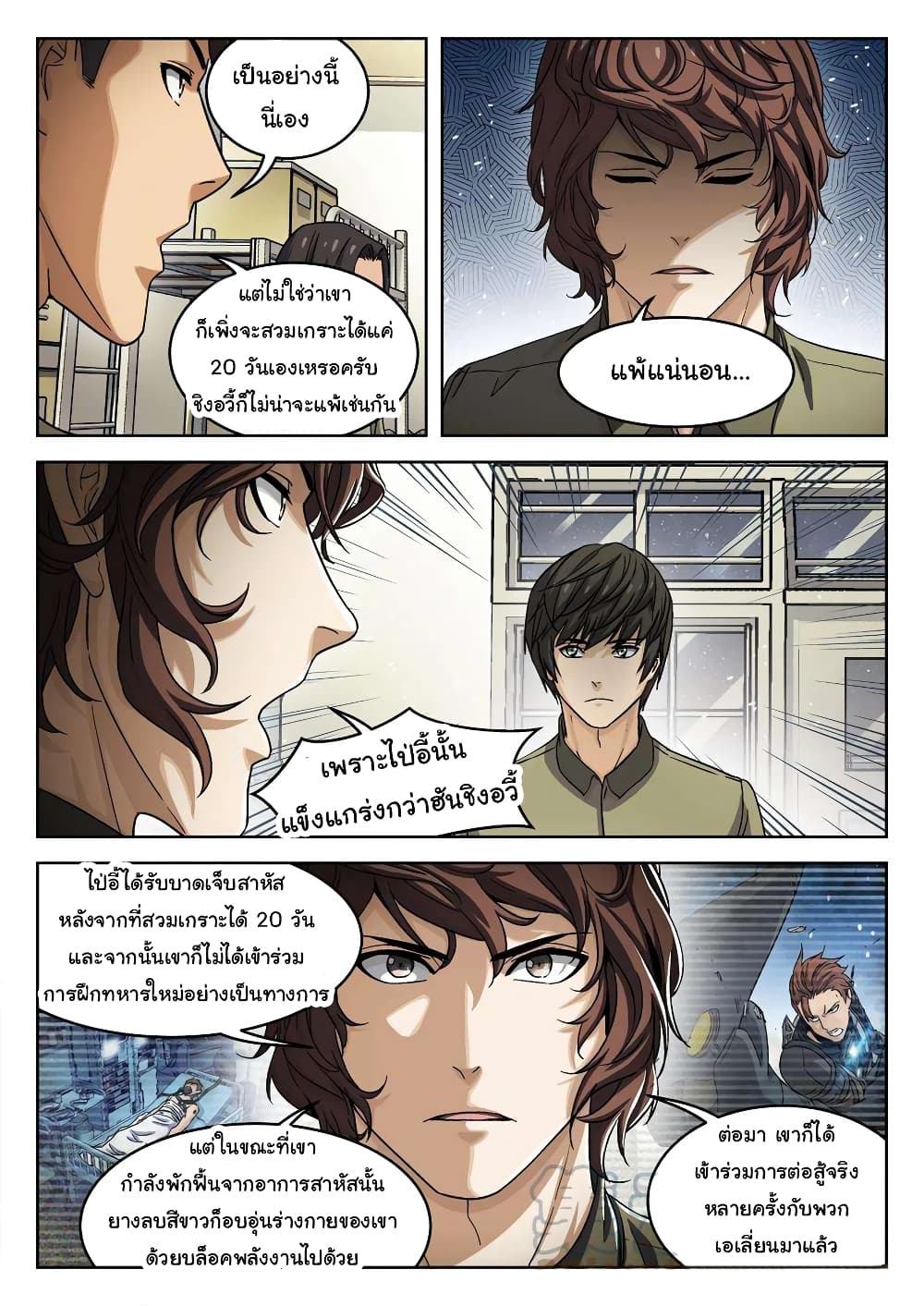 Beyond The Sky ตอนที่ 97 (12)