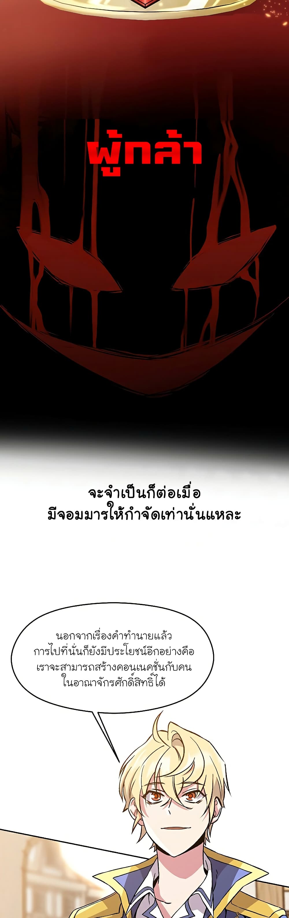 Archmage Transcending Through Regression ตอนที่ 26 (34)