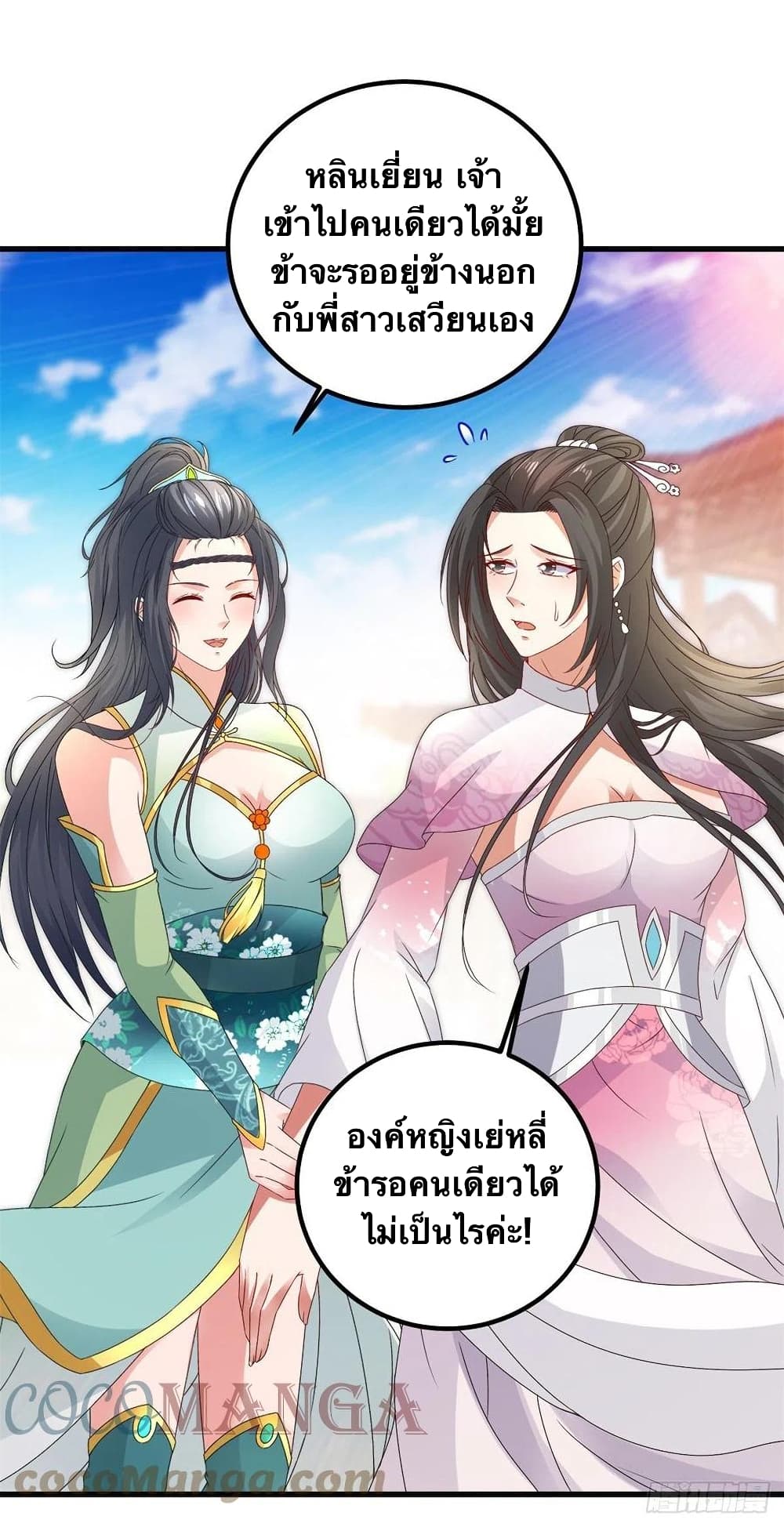 Divine Soul Emperor ตอนที่ 184 (21)