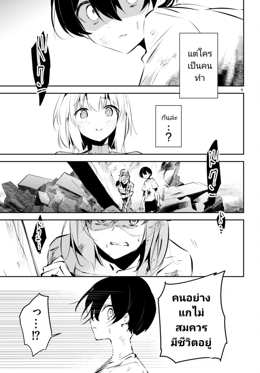 Shuumatsu no Hanayome sama 11 08