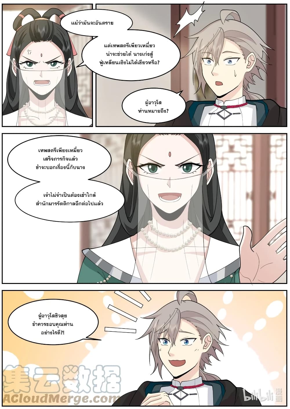 Martial God Asura ตอนที่ 576 (3)