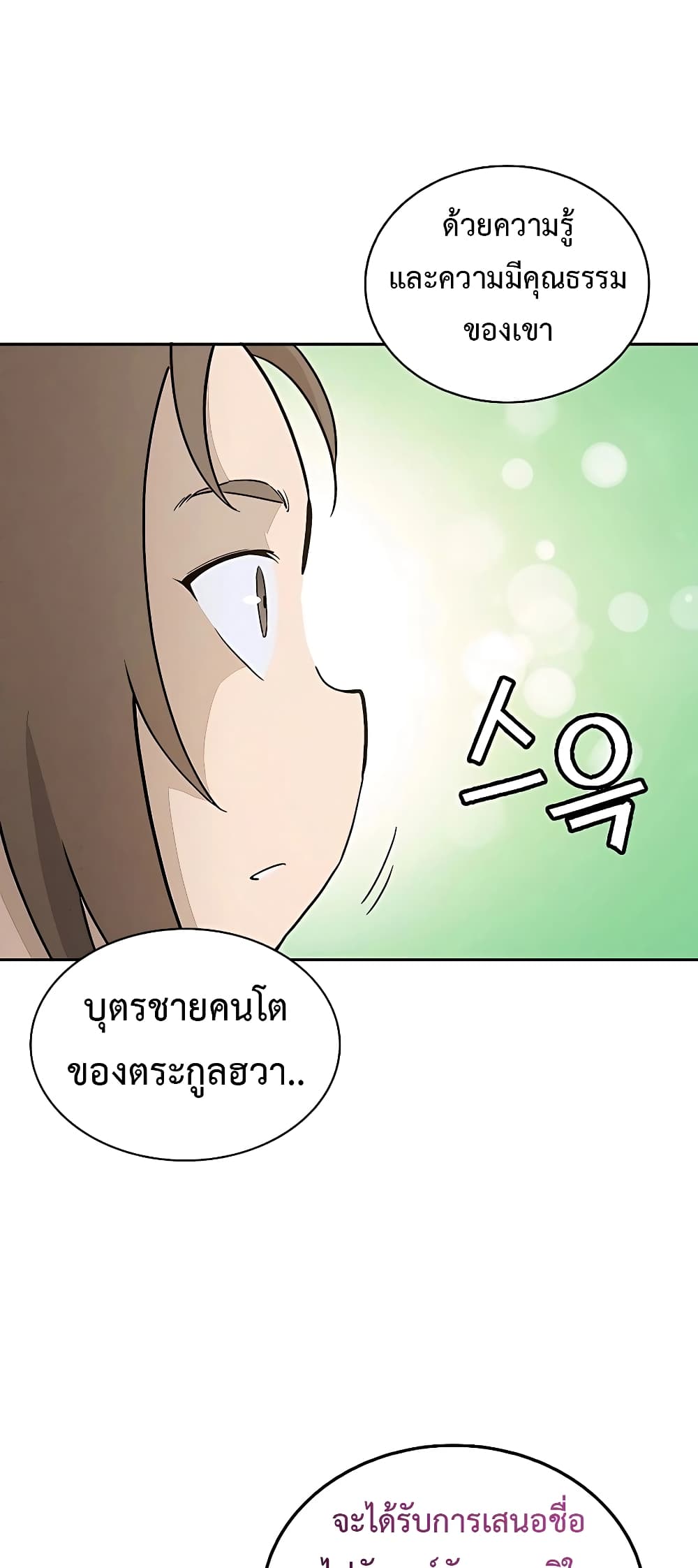 I Reincarnated as a Legendary Surgeon ตอนที่ 64 (59)