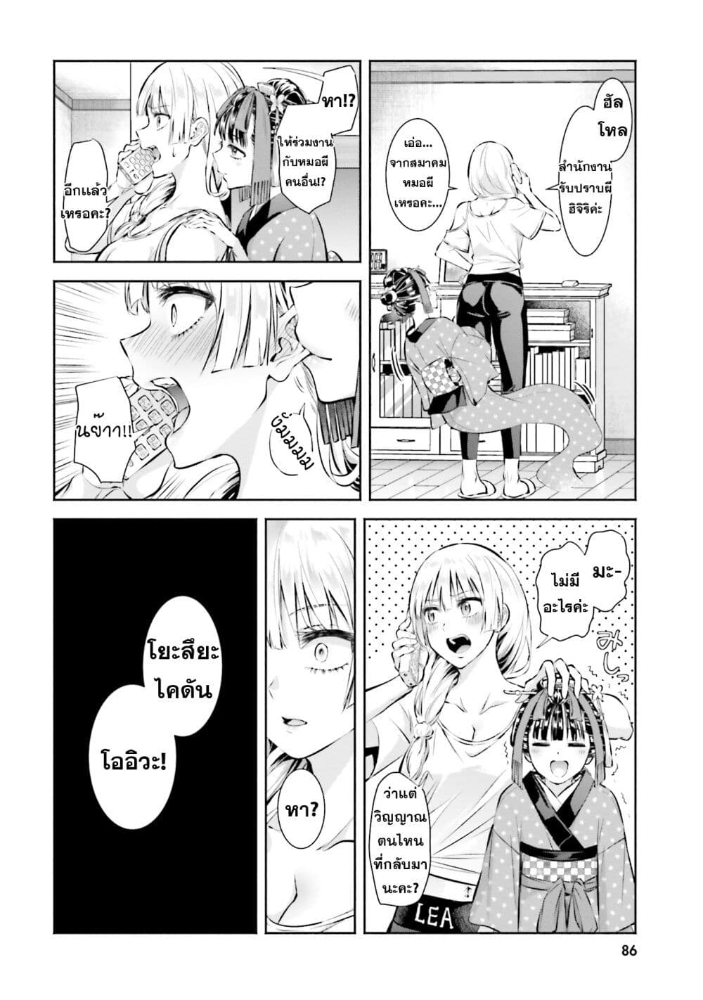 Okiku san wa Ichatsukitai 4 (2)