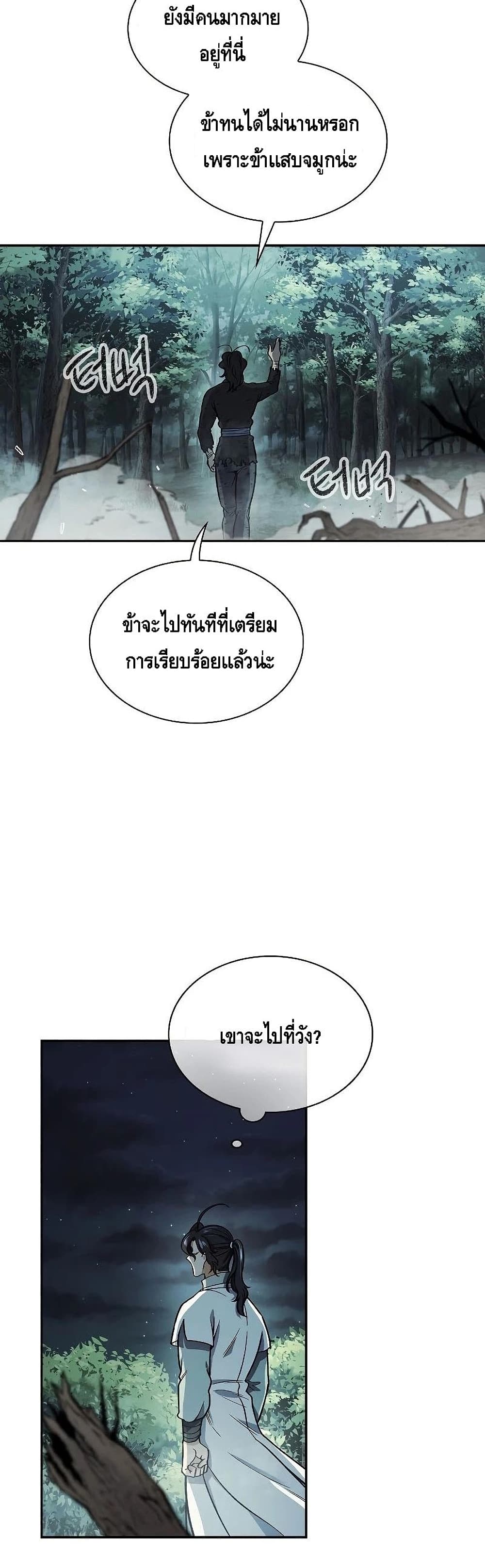 Storm Inn ตอนที่ 54 (40)