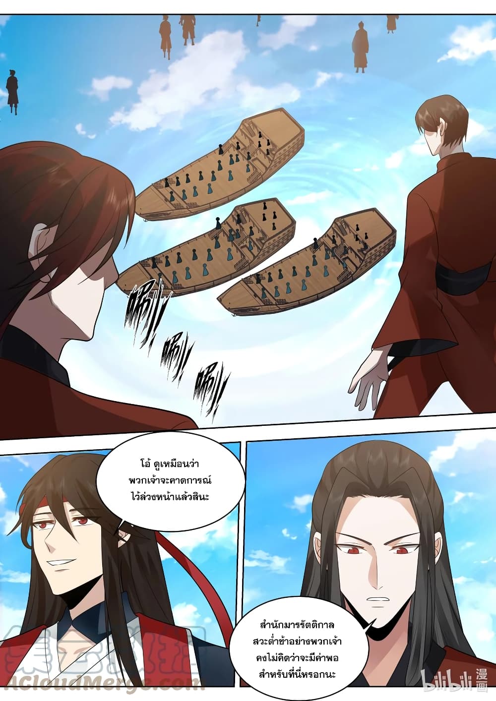 Martial God Asura ตอนที่ 520 (8)