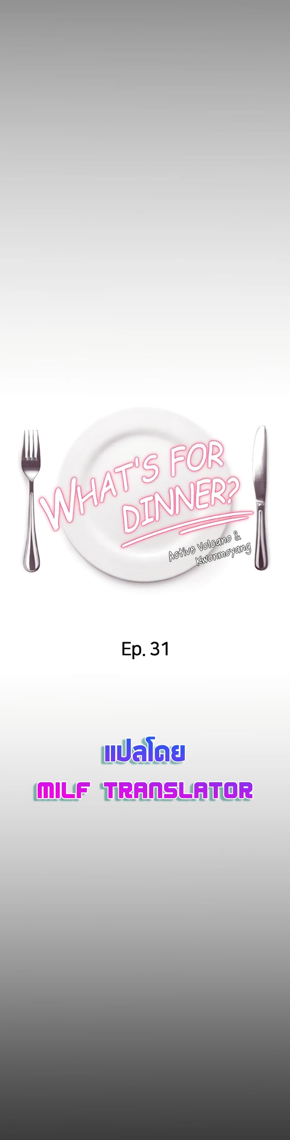 Tonight, You’re My Dinner ตอนที่ 31 (5)