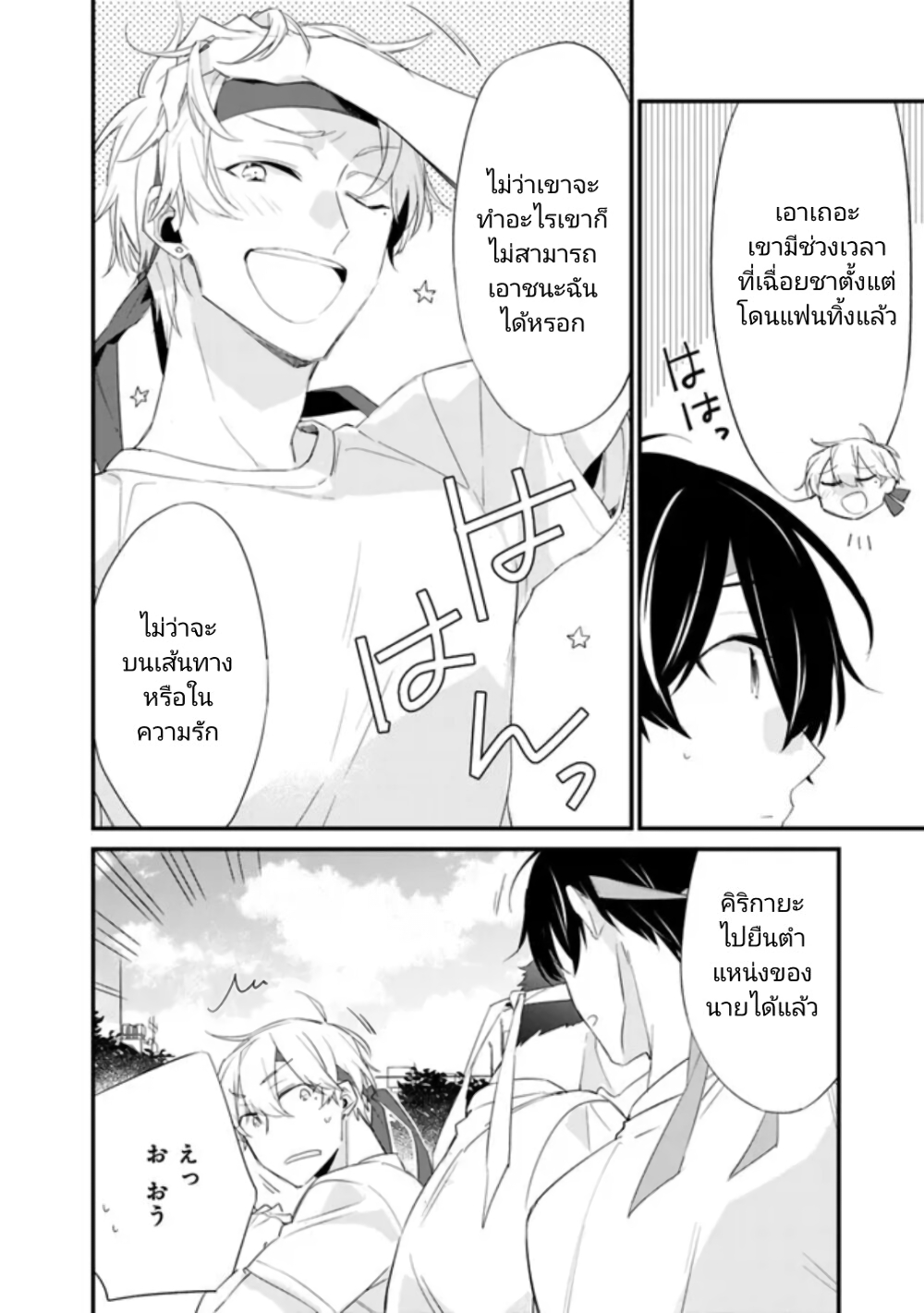 Osananajimi Kanojo no Morahara ga Hidoin de Zetsuen Sengen shite Yatta ตอนที่ 7 (4)