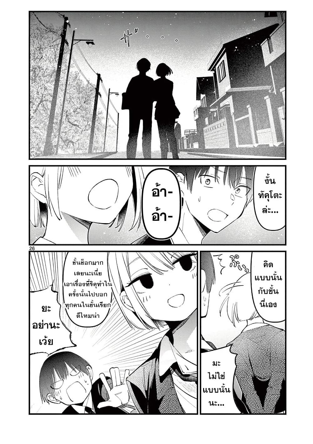 Aitsu no Kanojo 2 26