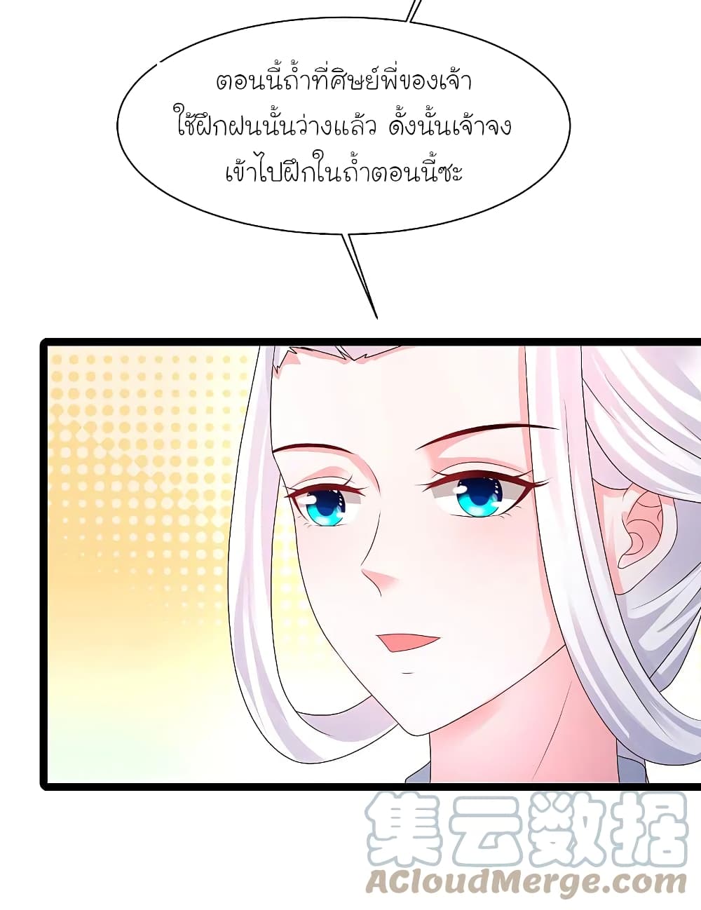 The Strongest Peach Blossom ราชาดอกไม้อมตะ ตอนที่ 251 (21)