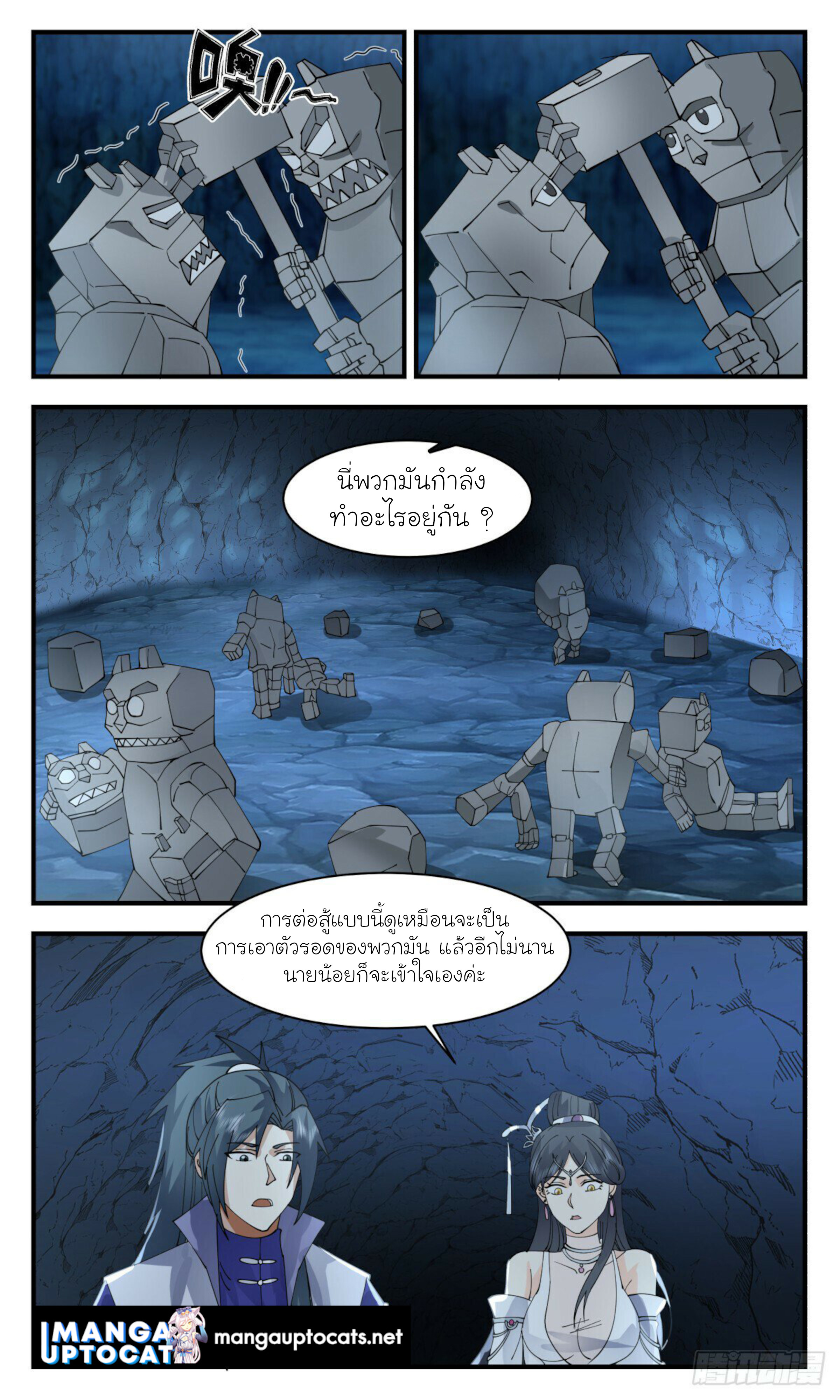 Martial Peak เทพยุทธ์เหนือโลก ตอนที่ 2935 (2)