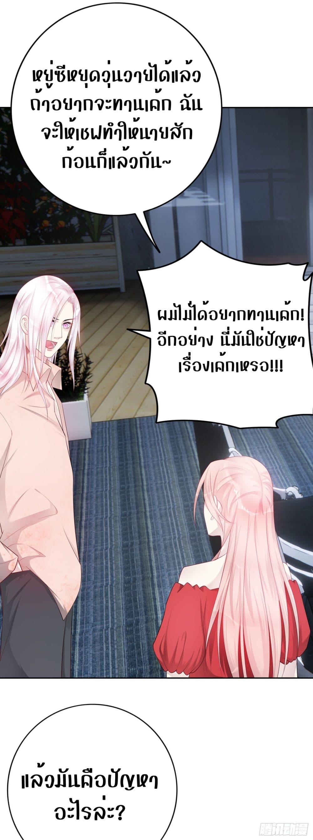 Reversal relationship สัมพันธ์ยูเทิร์น ตอนที่ 43 (8)