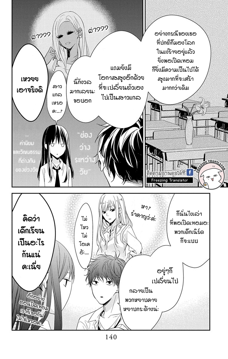 Tsuiraku JK to Haijin Kyoushi Ch.20 [TH] (6)