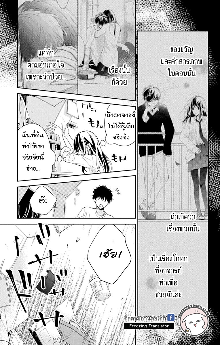 Tsuiraku JK to Haijin Kyoushi Ch.12 [TH] (7)