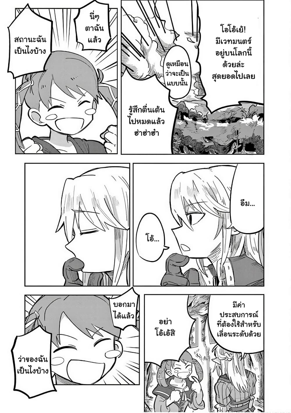 Isekai Arigatou 2 14