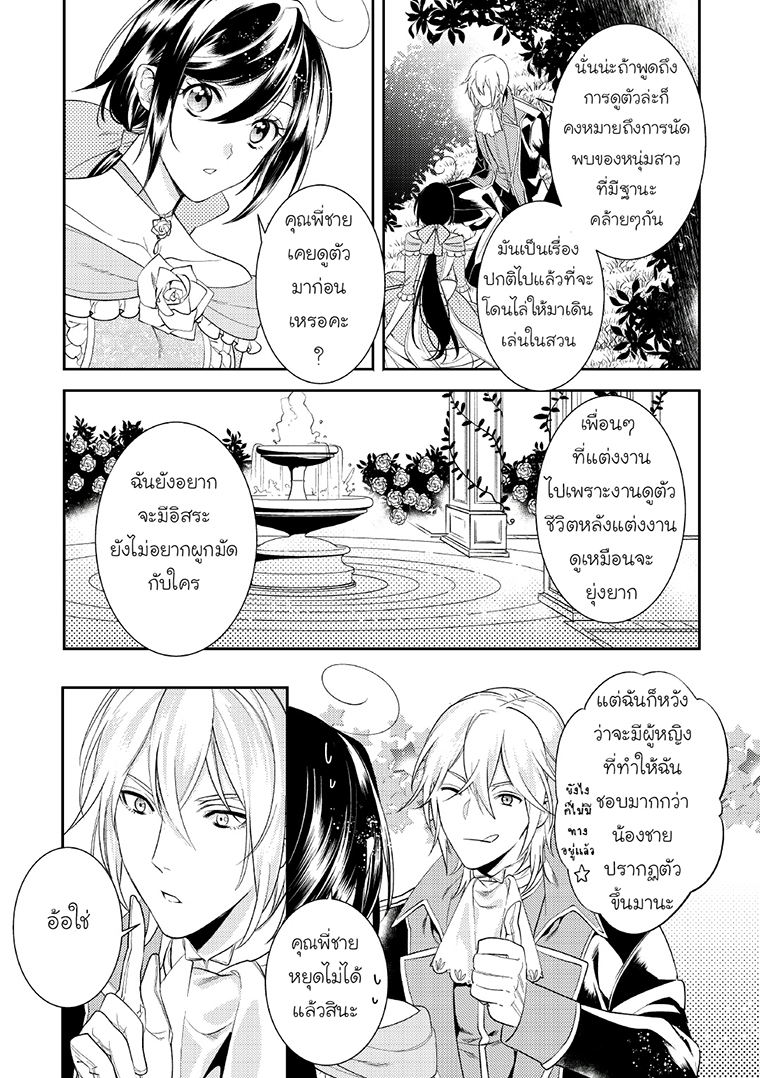 Soushikikan to Watashi no Jijou ตอนที่ 5 (9)