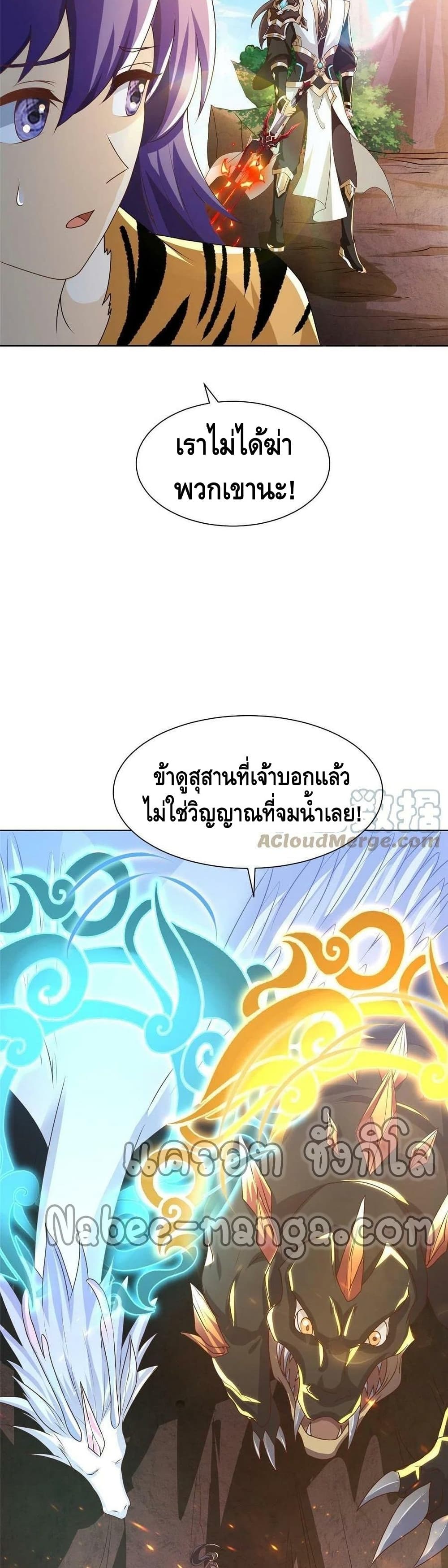 Dragon Shepherd ตอนที่ 155 (12)