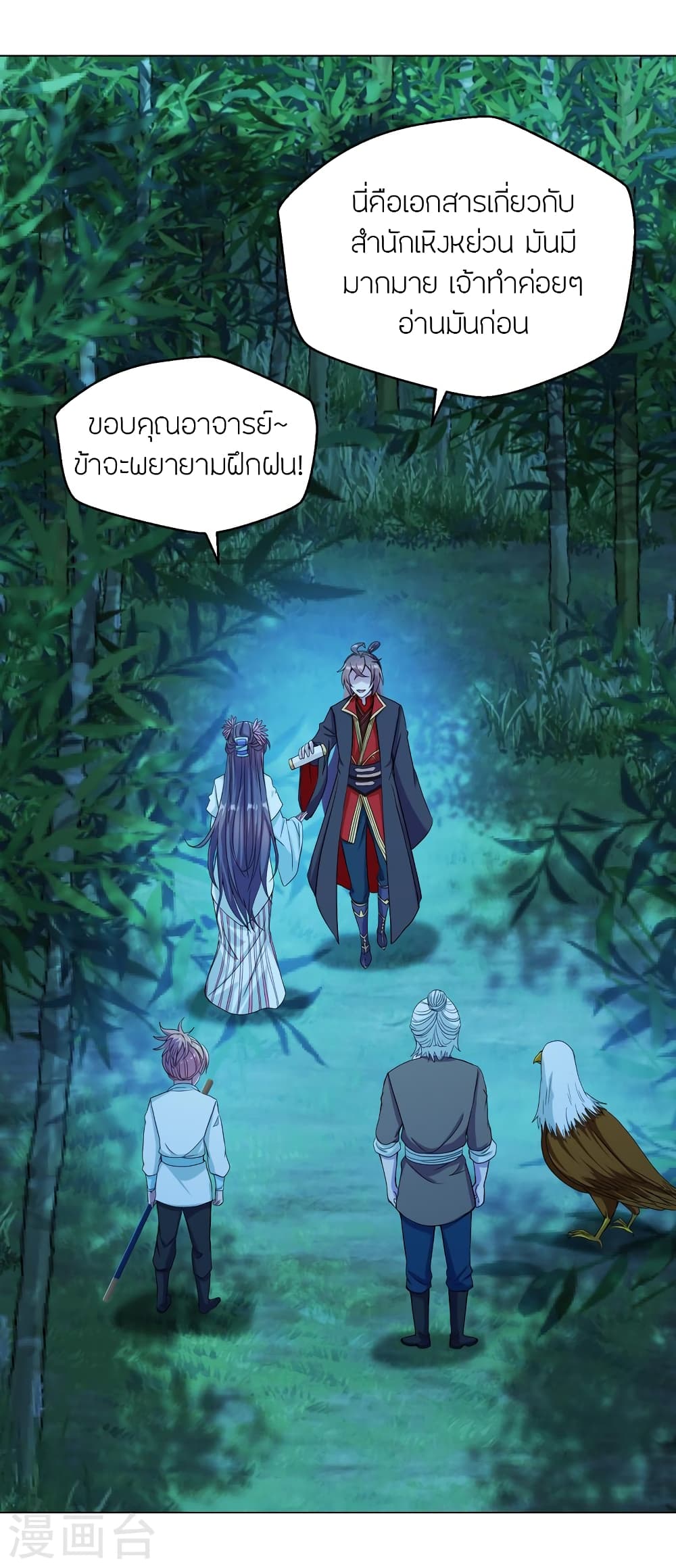 Banished Disciple’s Counterattack ราชาอมตะผู้ถูกขับไล่ ตอนที่ 285 (40)