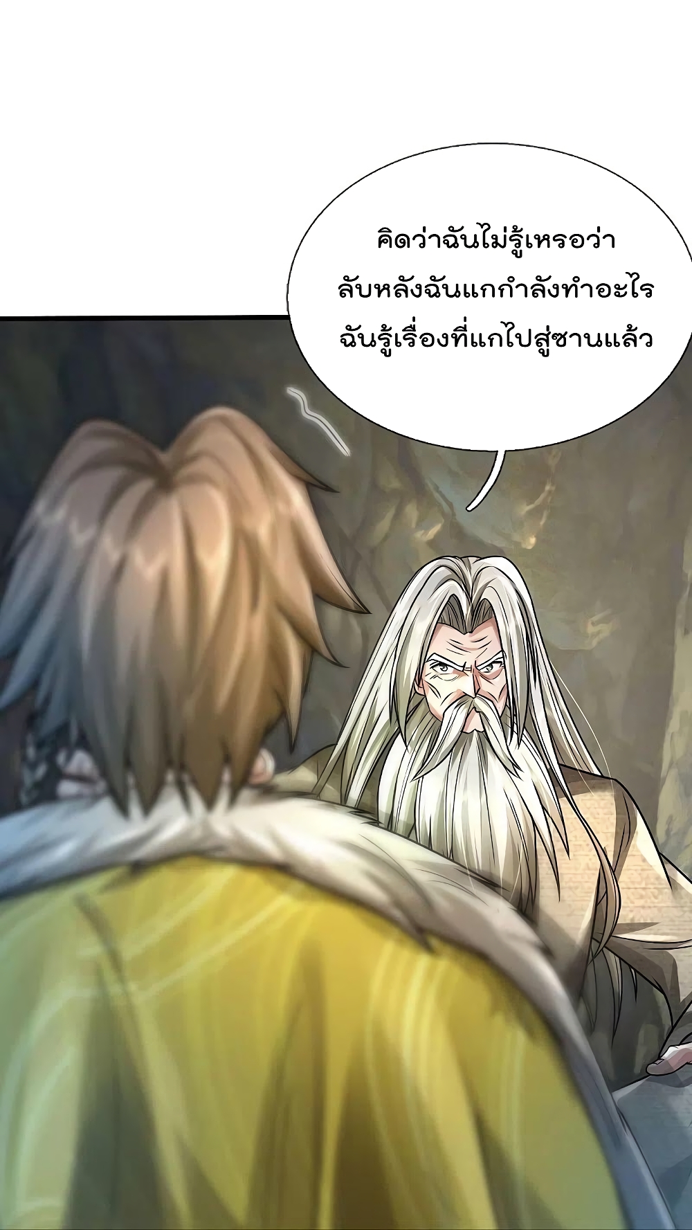 I’m The Great Immortal ข้านี่แหละ ราชันอมตะผู้ยิ่งใหญ่ ตอนที่ 444 (20)