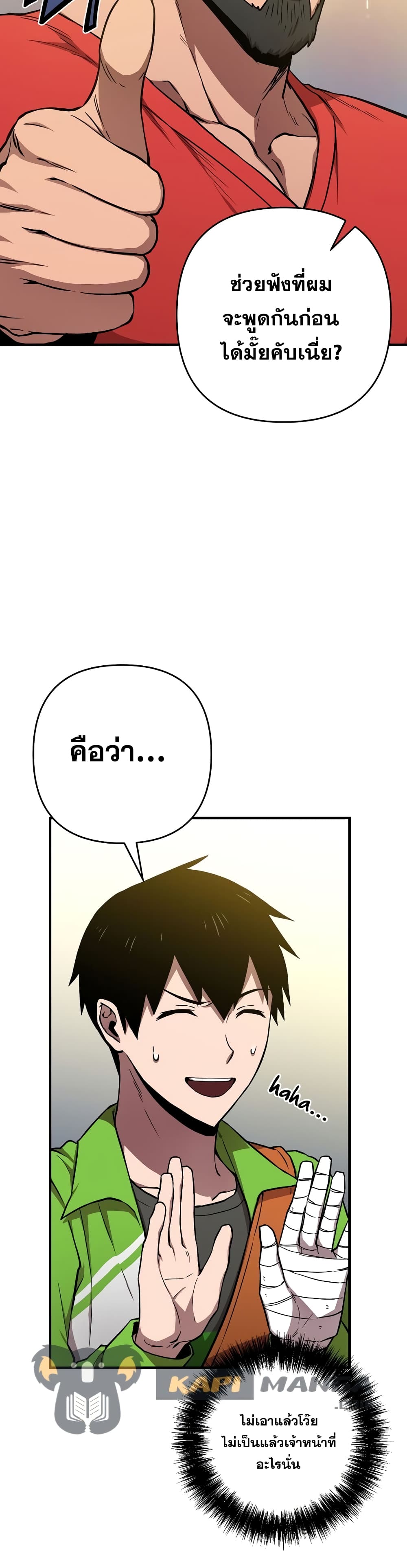 Cursed Manager’s Regression ตอนที่ 8 (17)