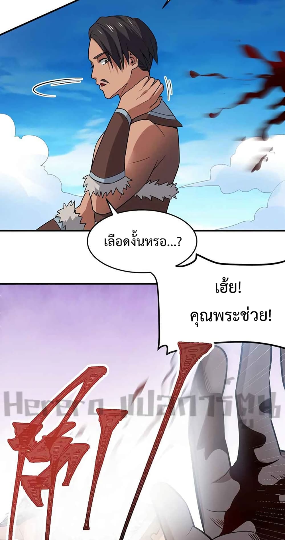 Super Warrior in Another World ทหารเซียนไปหาเมียที่ต่างโลก ตอนที่ 203 (10)