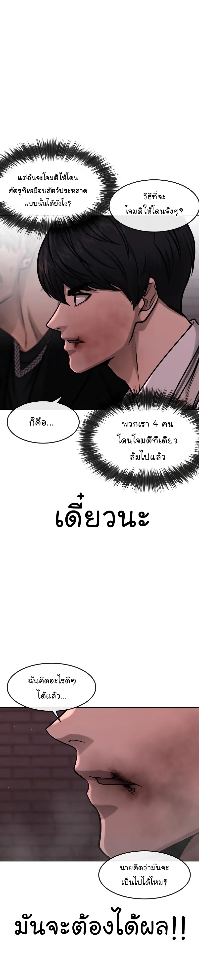 Quest Supremacy ตอนที่ 92 (19)