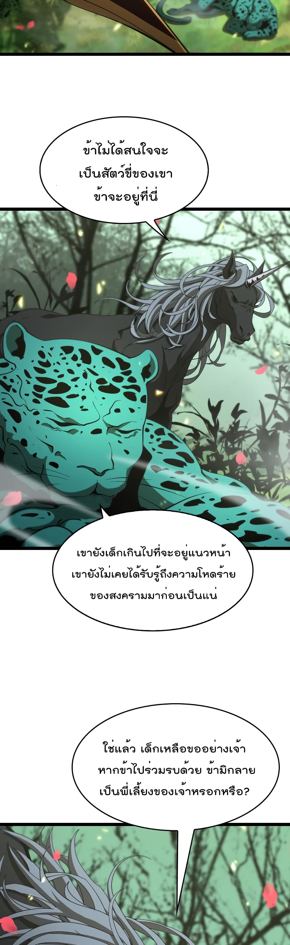 World’s Apocalypse Online ตอนที่ 99 (13)