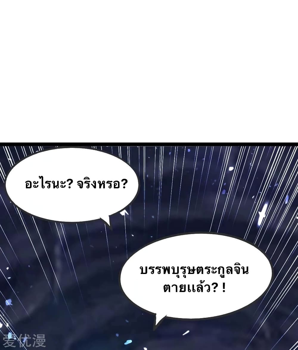 Strongest Leveling ตอนที่ 194 (2)