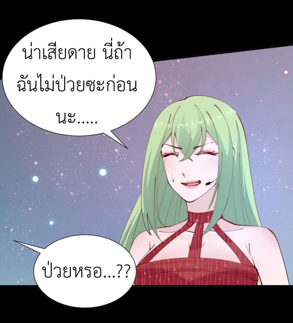 Call me Nemesis ตอนที่ 78 (30)