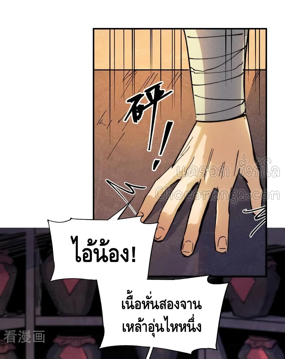 The Strongest Emperor ตอนที่ 84 (20)