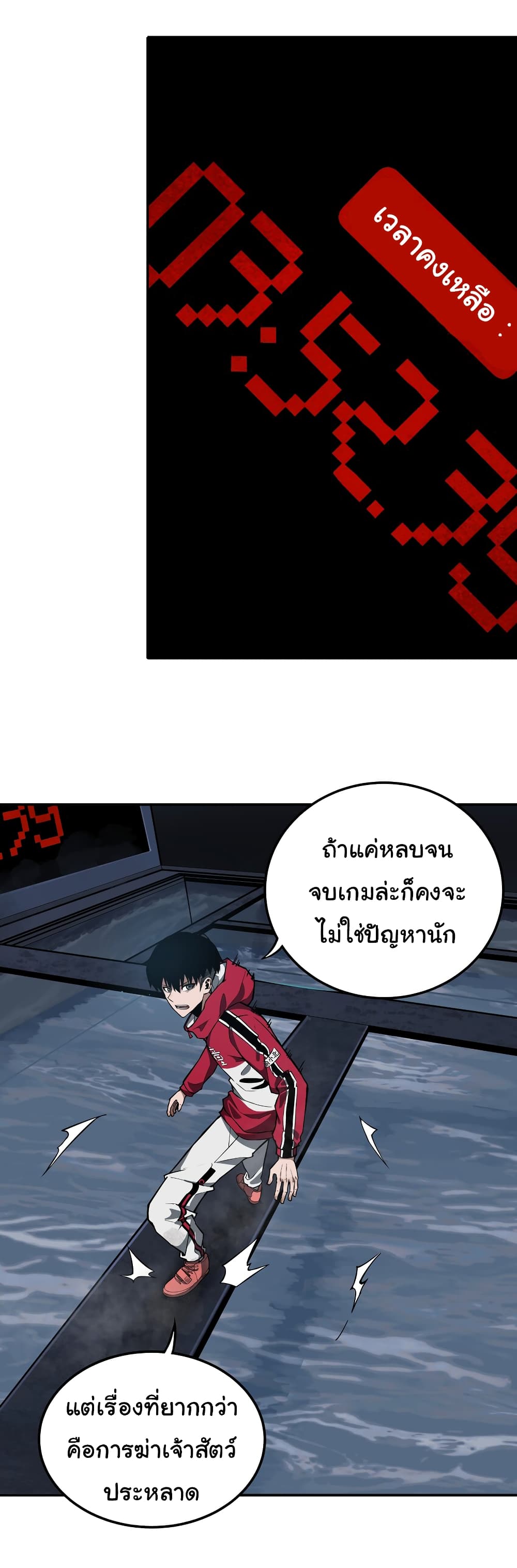 Riding on the Brink of Annihilation ตอนที่ 5 (21)