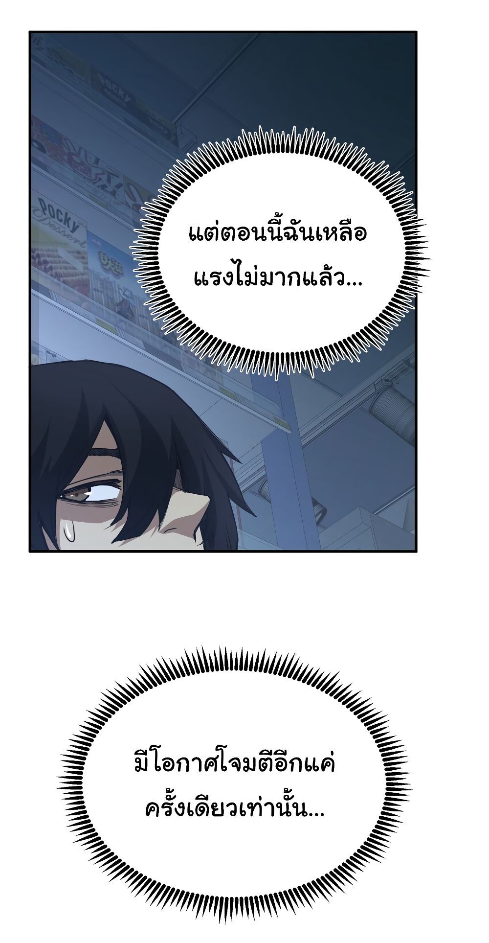 I Was Reborn Before The Zombie Apocalypse ตอนที่ 14 (4)