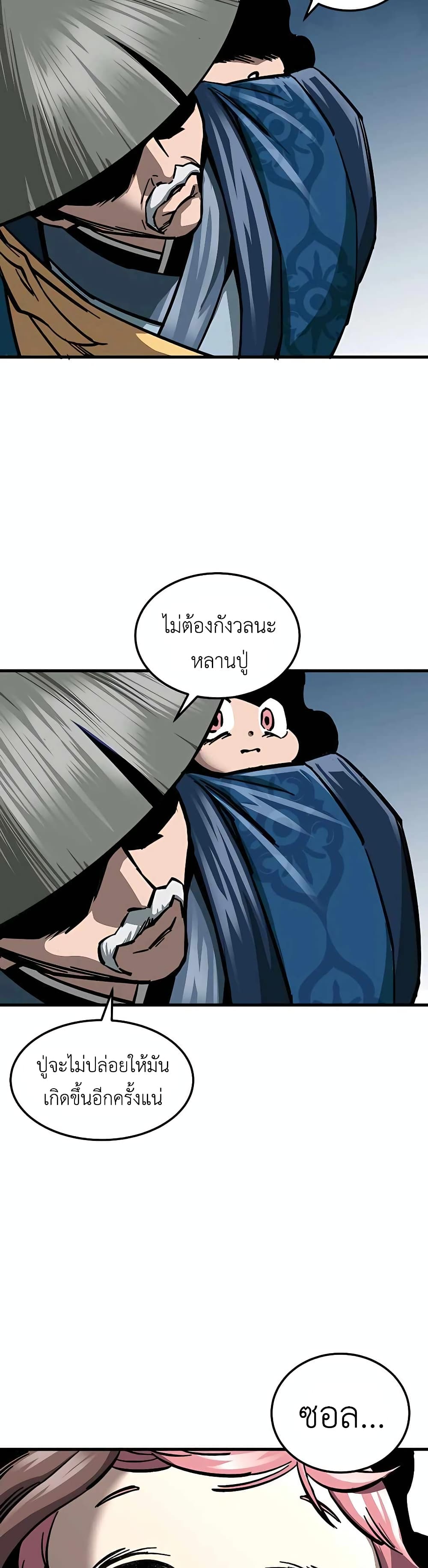 Warrior Grandpa And Supreme Granddaughter ตอนที่ 3 (7)