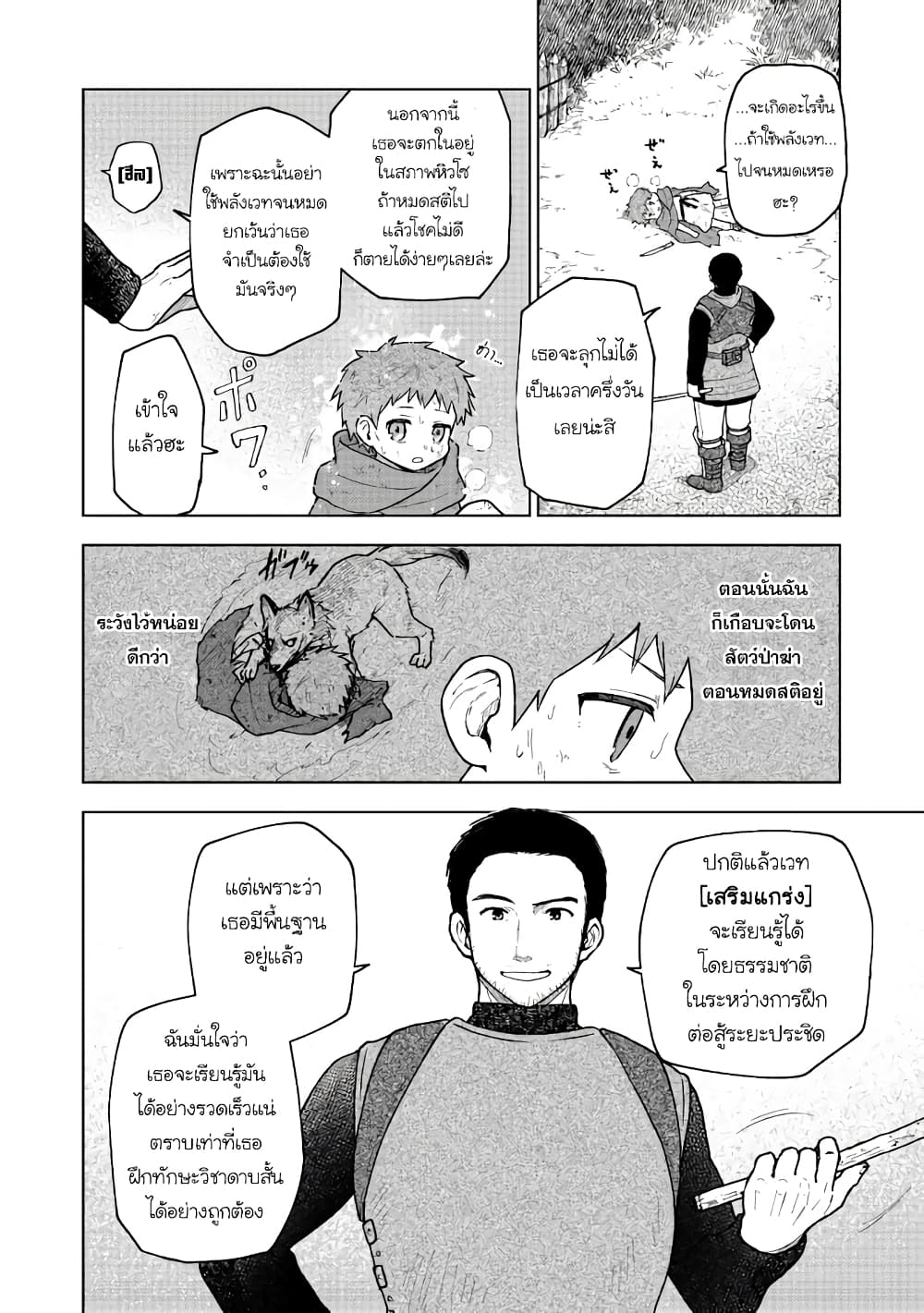 Otome Game no Heroine de Saikyou Survival @COMIC ตอนที่ 3 (12)