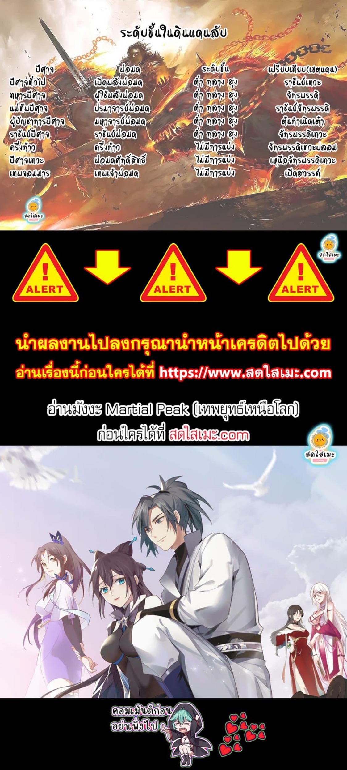 Martial Peak เทพยุทธ์เหนือโลก ตอนที่ 2546 (8)