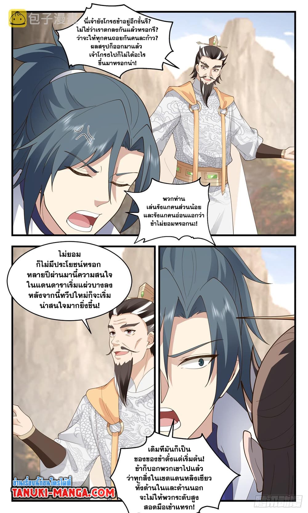 Martial Peak เทพยุทธ์เหนือโลก ตอนที่ 2886 (9)