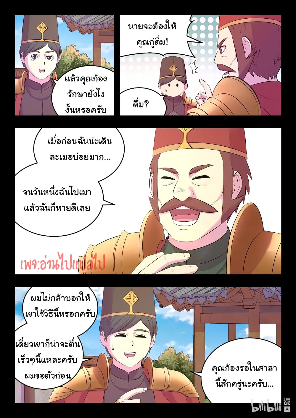 King of Spirit Beast ตอนที่ 135 (10)