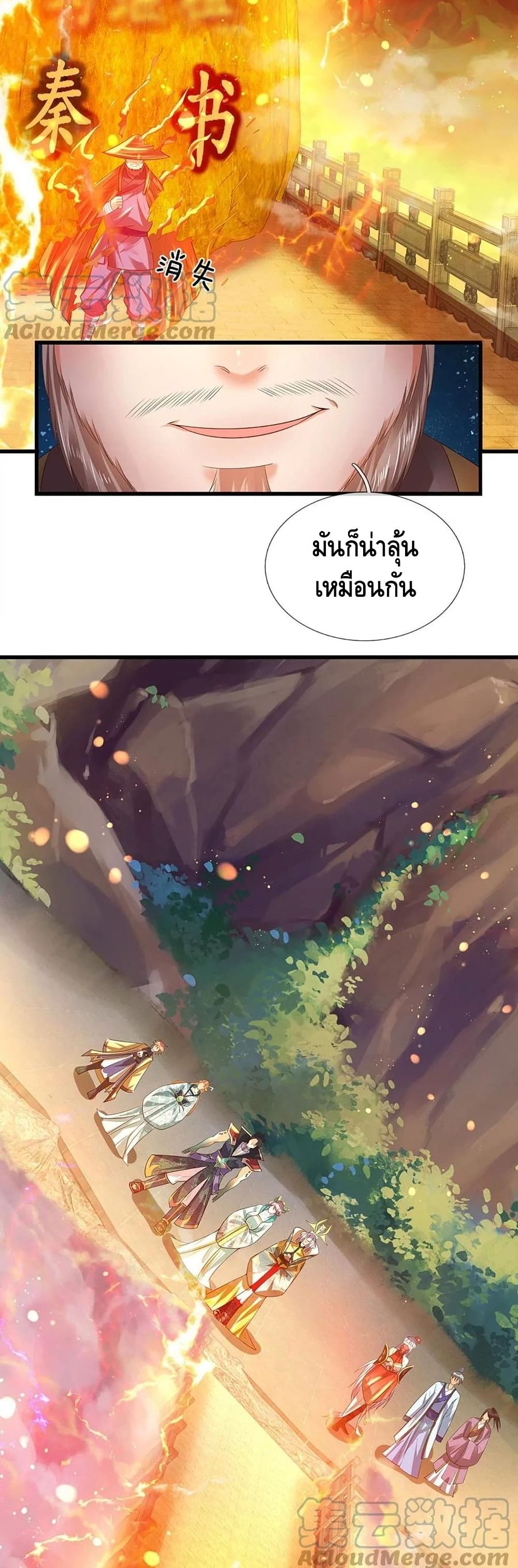 Opening to Supreme Dantian ตอนที่ 76 (14)