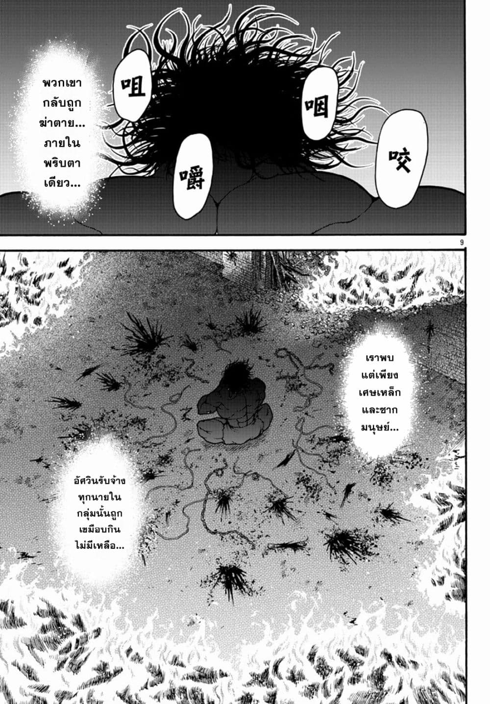 Baki Gaidenตอนที่ 20 (9)