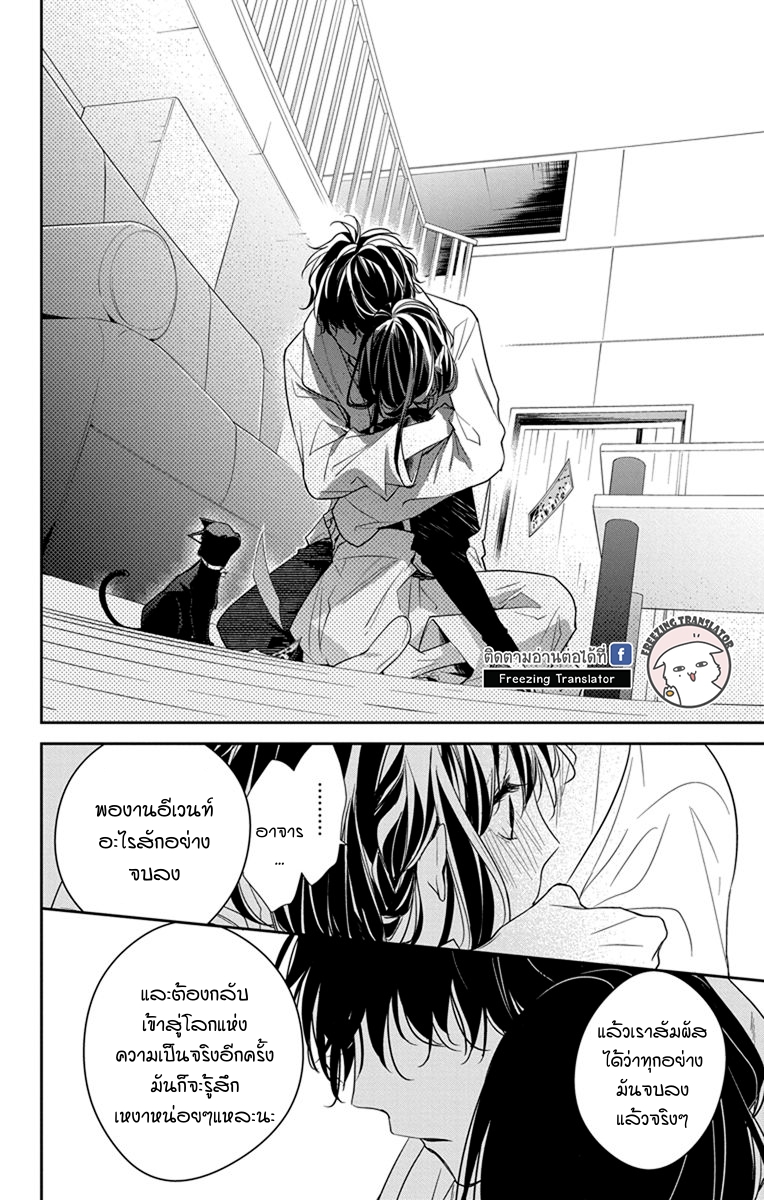 Tsuiraku JK to Haijin Kyoushi Ch.26 [TH] (18)